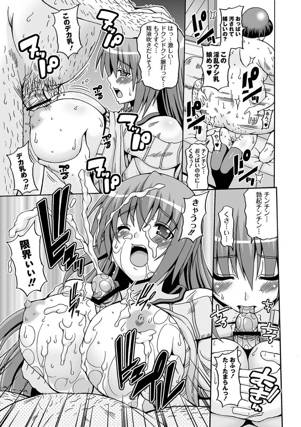 マニ・フェチ美少女コミックス PLUM DX 07 Page.84