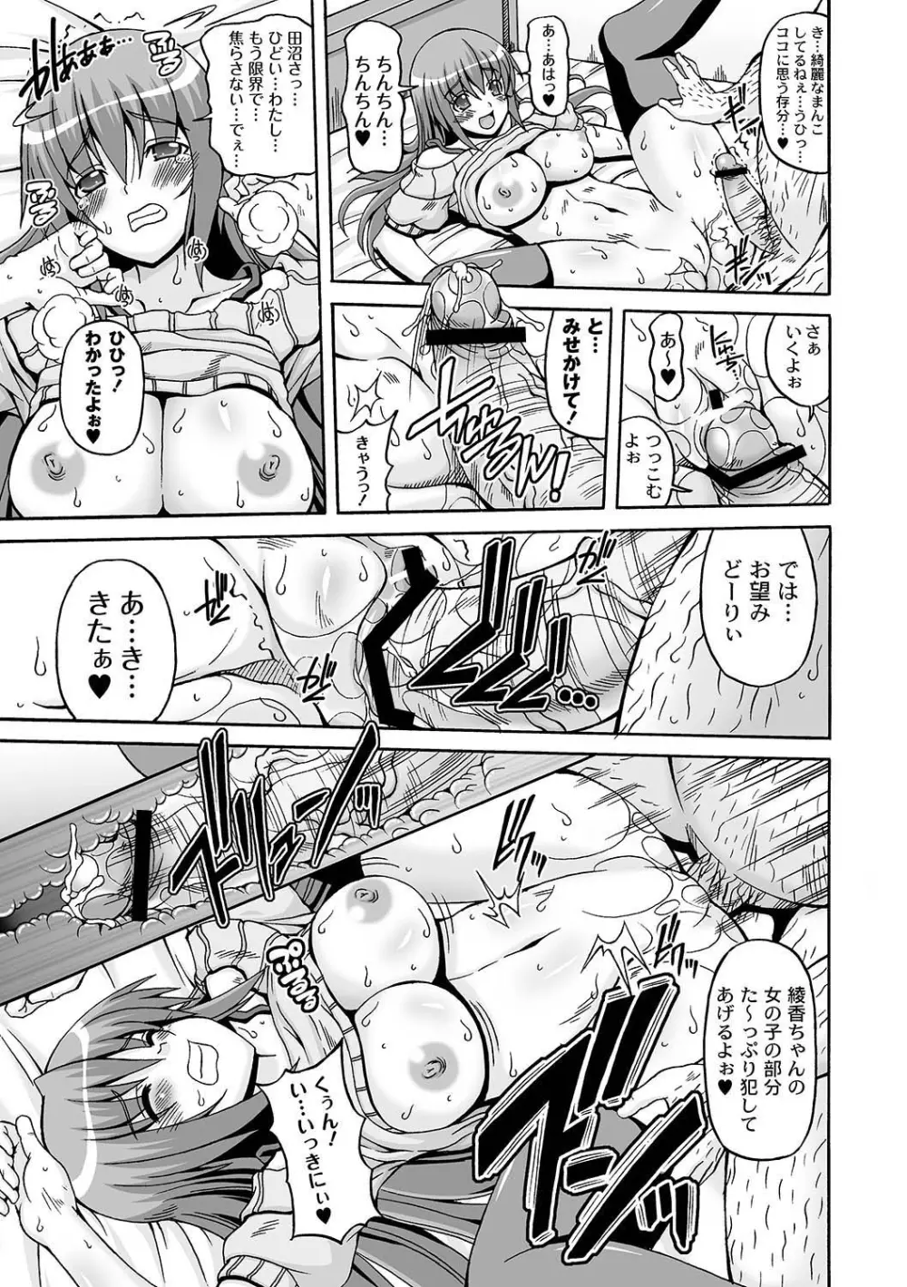 マニ・フェチ美少女コミックス PLUM DX 07 Page.86