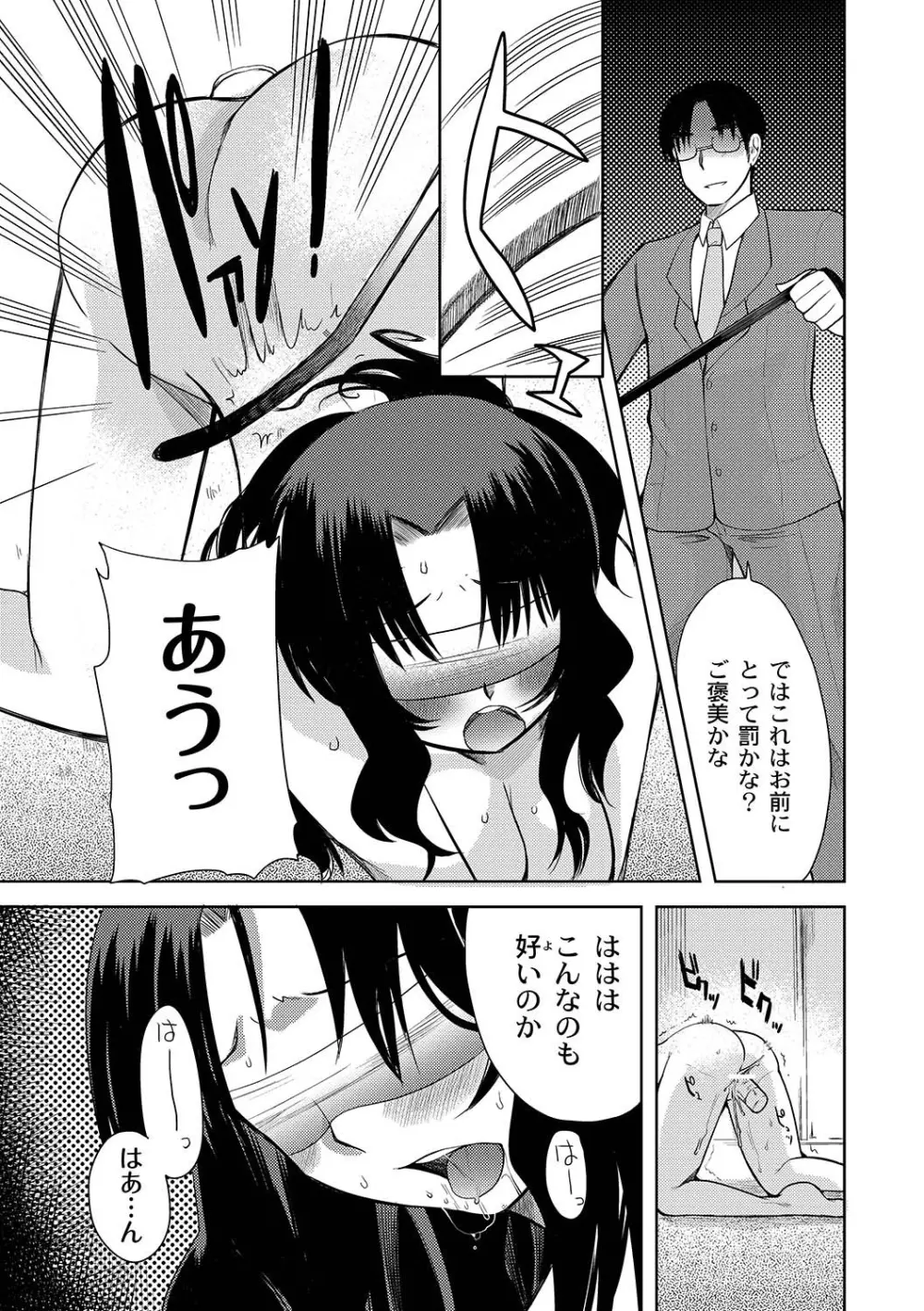 マニ・フェチ美少女コミックス PLUM DX 07 Page.94