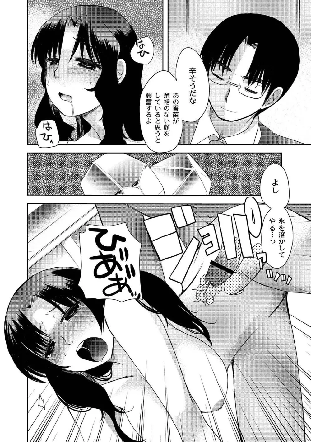 マニ・フェチ美少女コミックス PLUM DX 07 Page.99