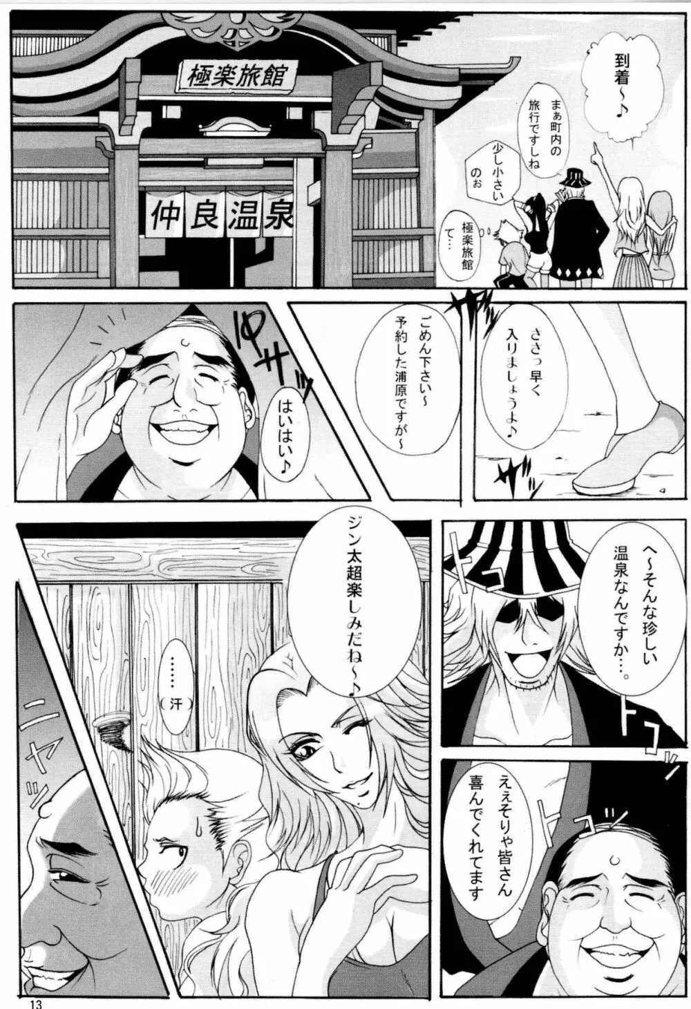 弁天快楽 6 Page.12