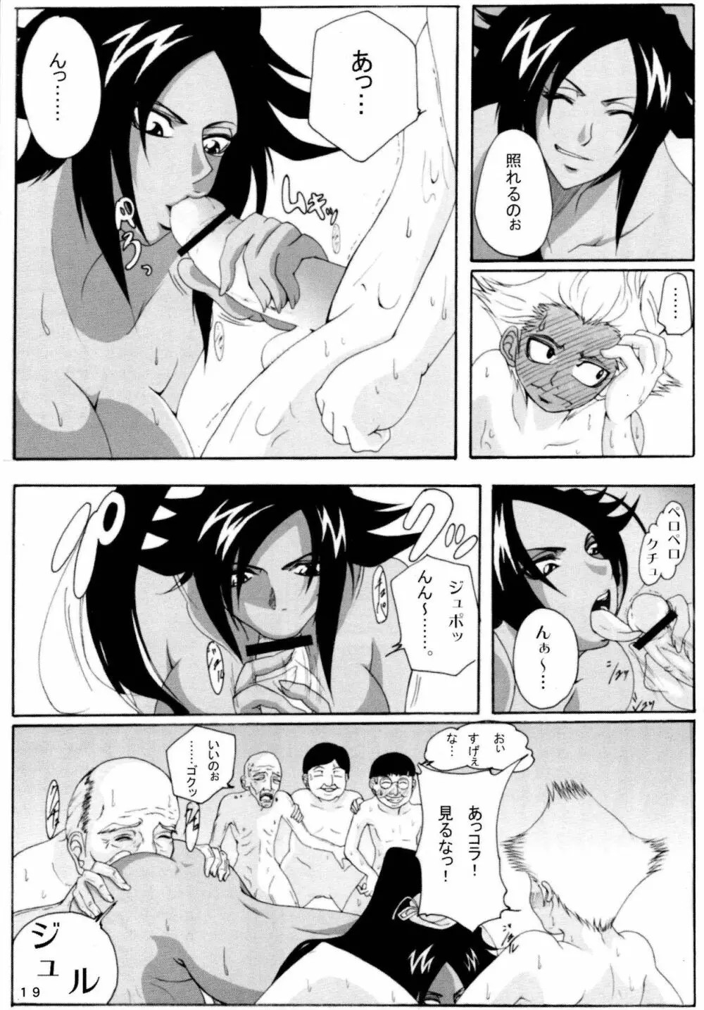 弁天快楽 6 Page.18
