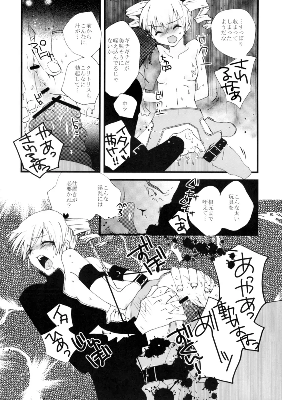 ゲンリセア魔法学院if Page.12