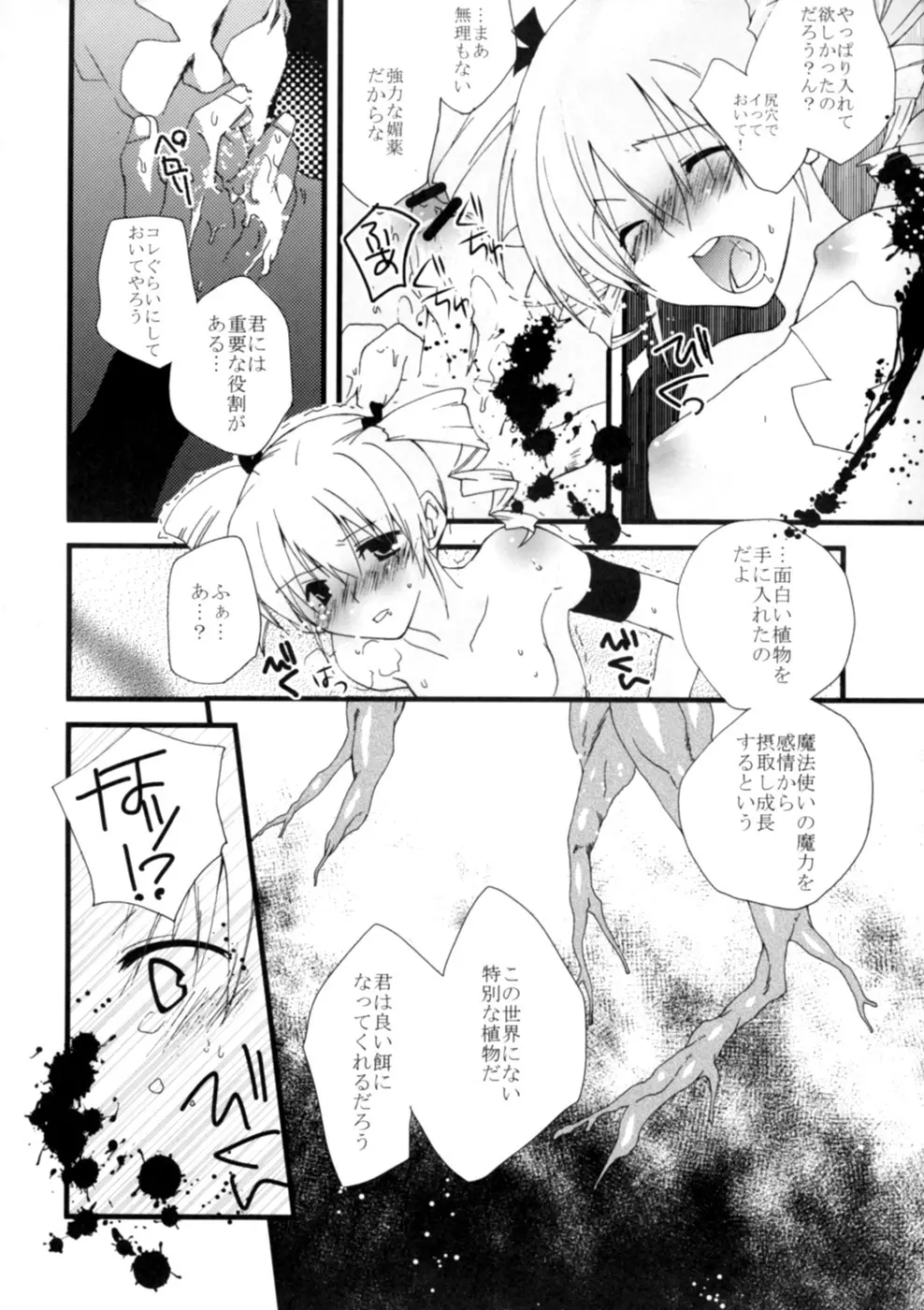 ゲンリセア魔法学院if Page.14