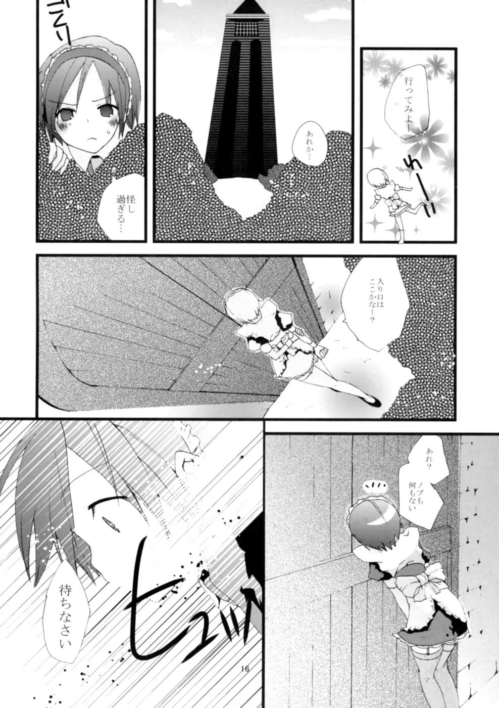 ゲンリセア魔法学院if Page.18