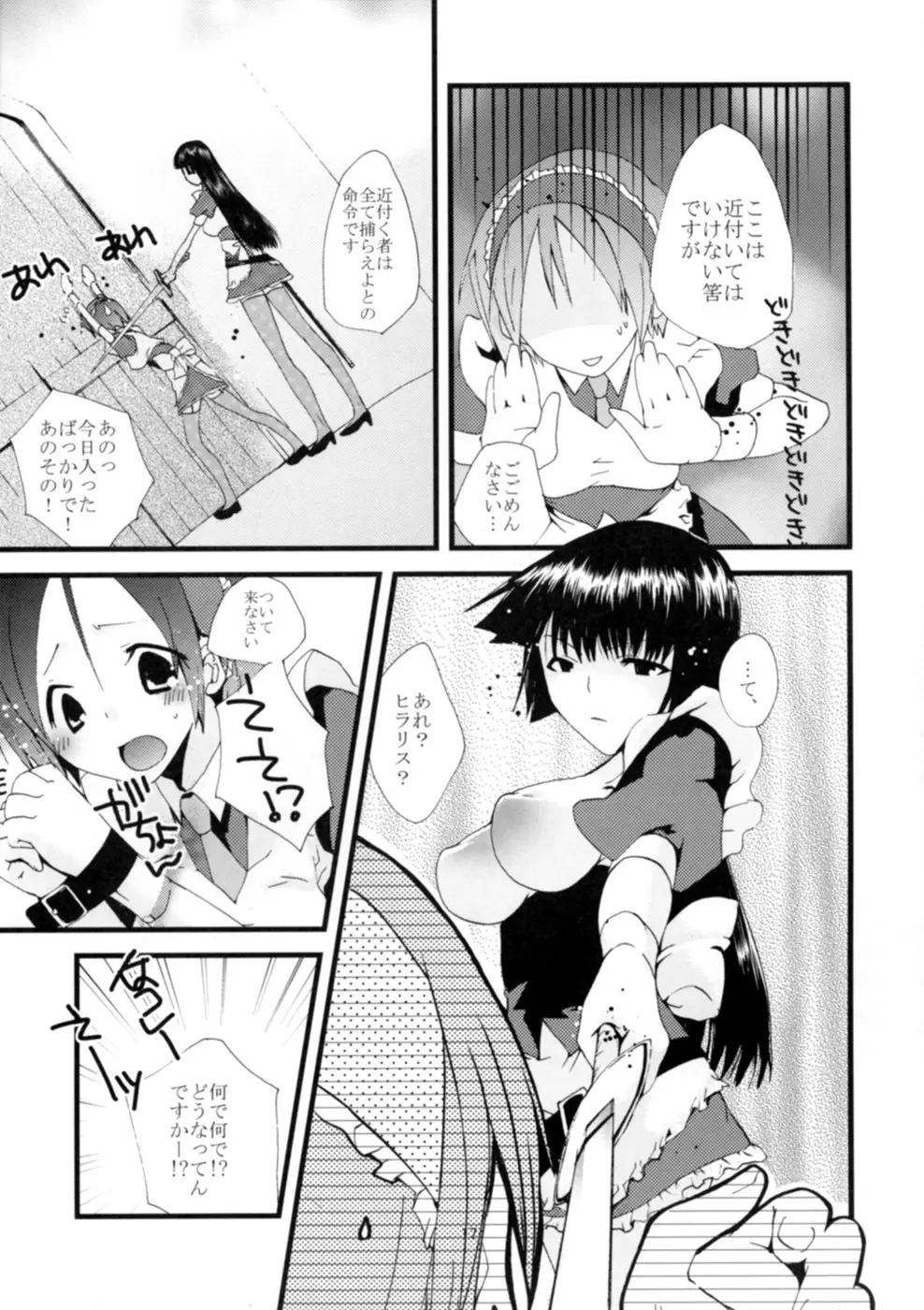 ゲンリセア魔法学院if Page.19