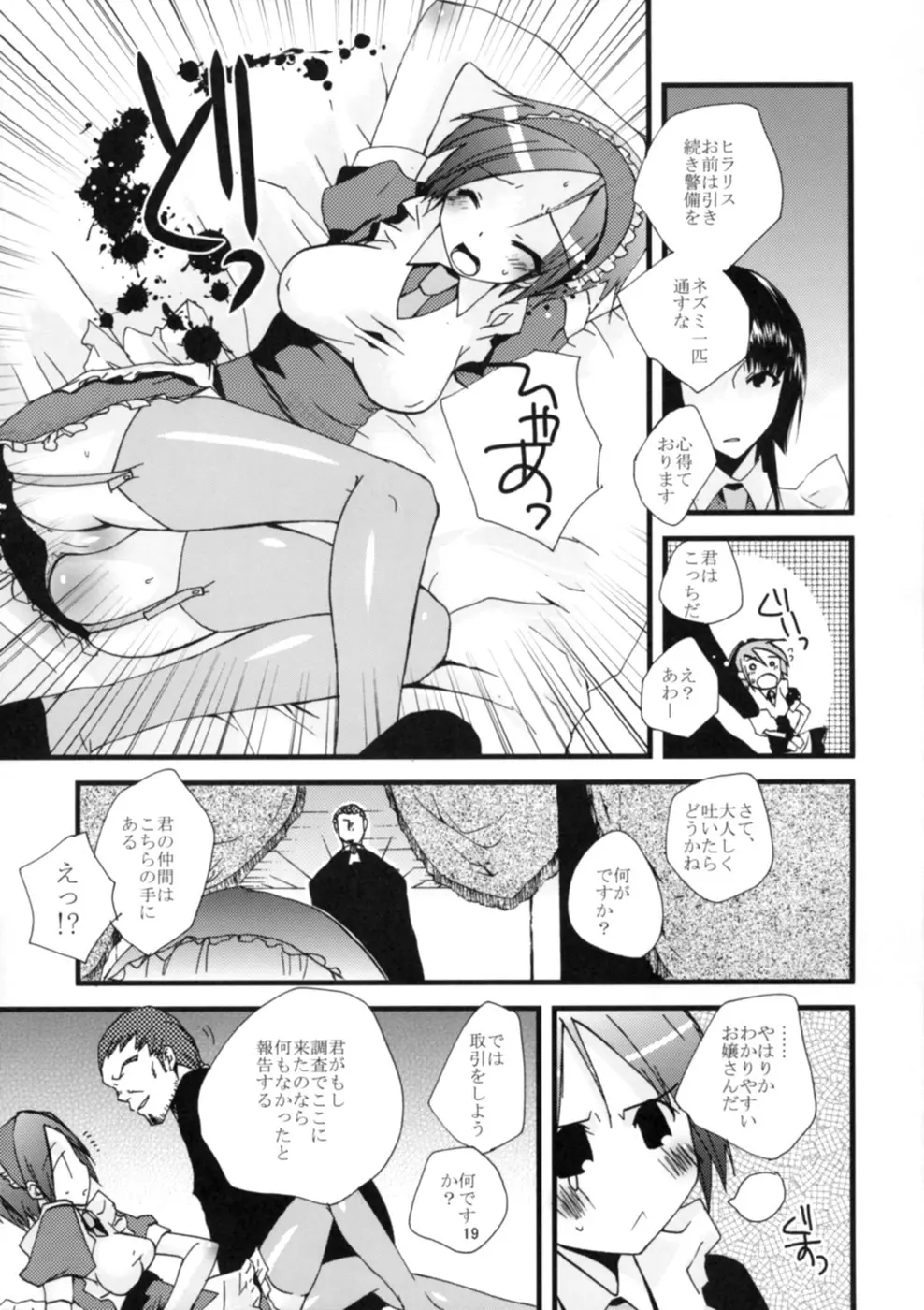 ゲンリセア魔法学院if Page.21