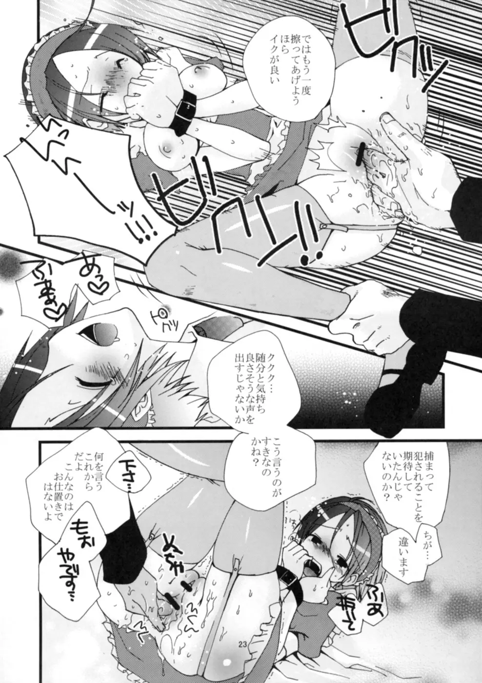 ゲンリセア魔法学院if Page.25