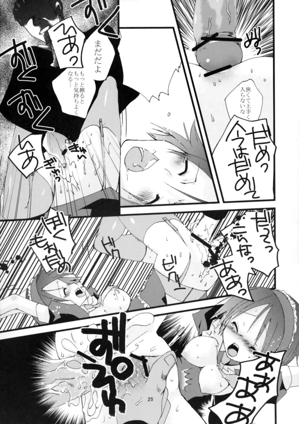 ゲンリセア魔法学院if Page.27