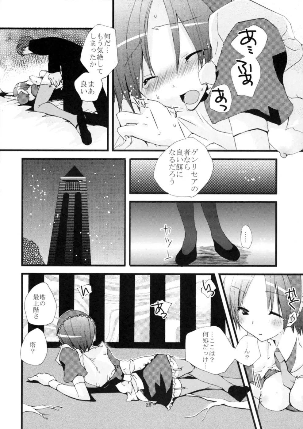 ゲンリセア魔法学院if Page.30