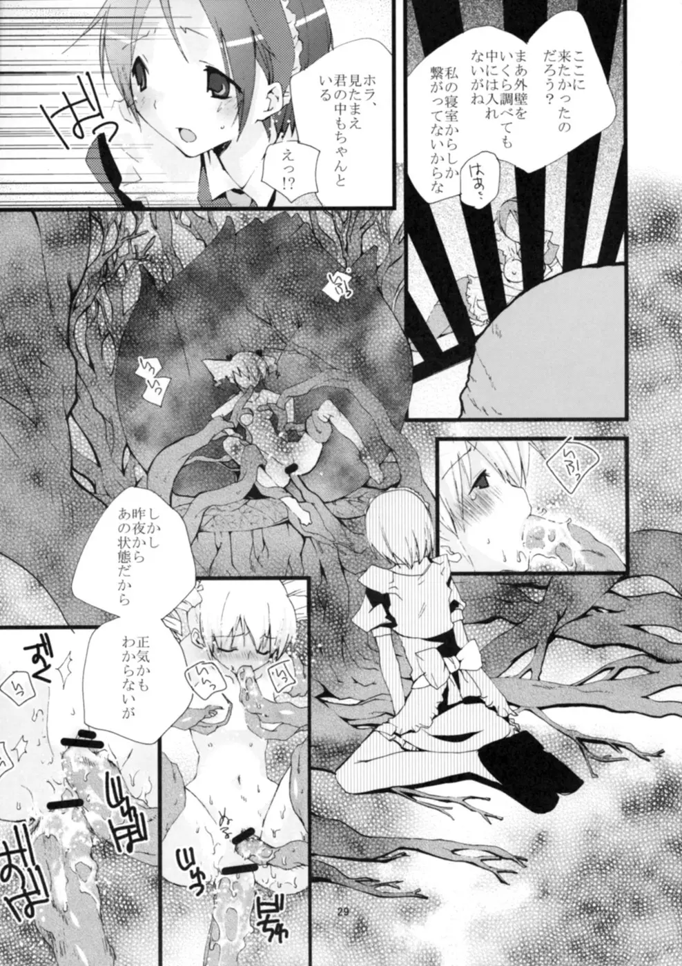 ゲンリセア魔法学院if Page.31