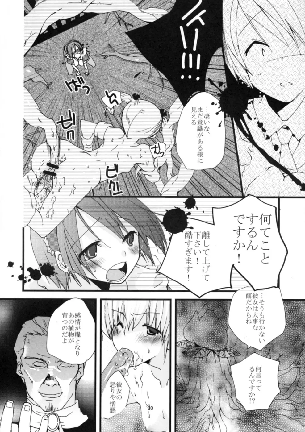 ゲンリセア魔法学院if Page.32