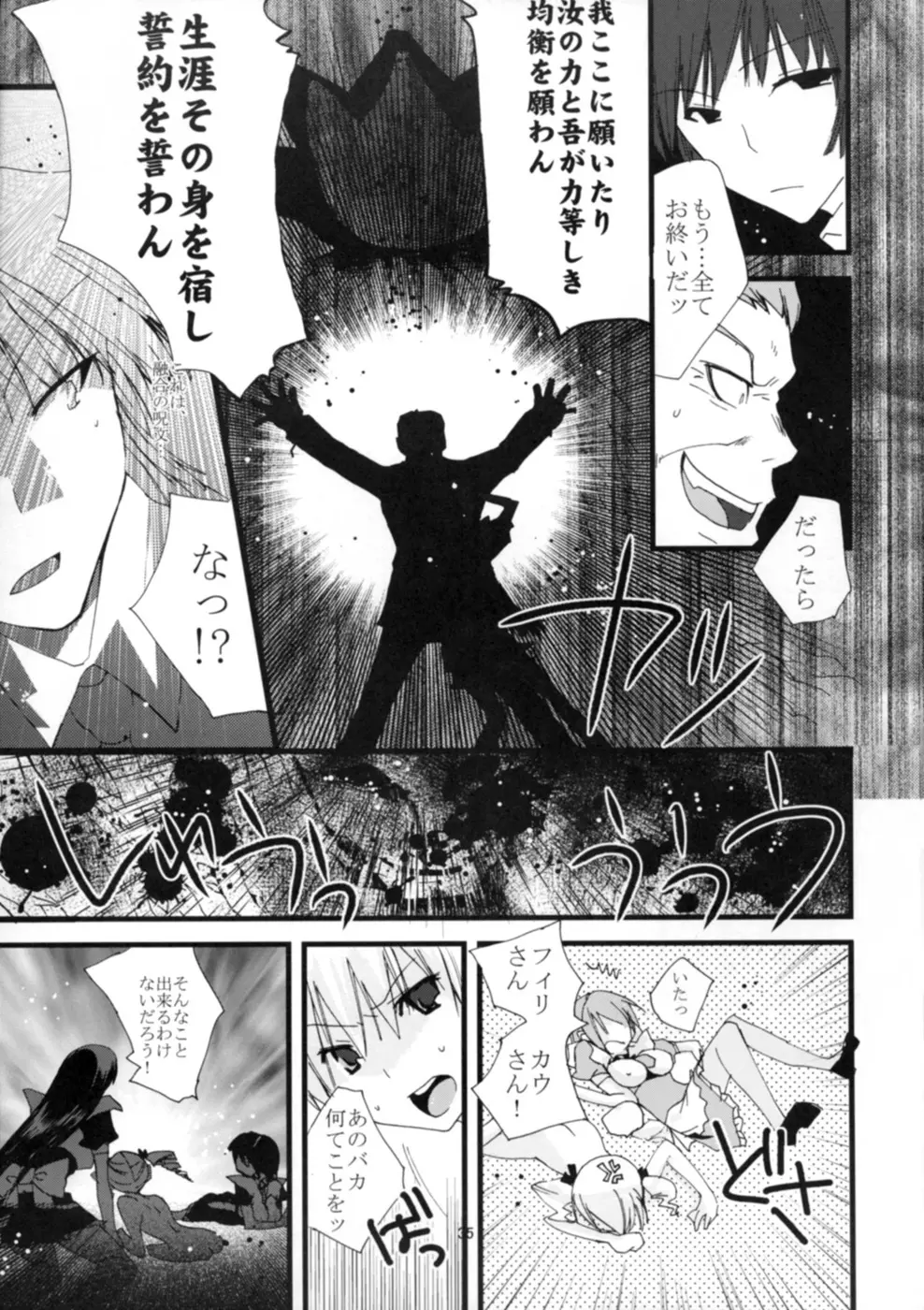 ゲンリセア魔法学院if Page.37