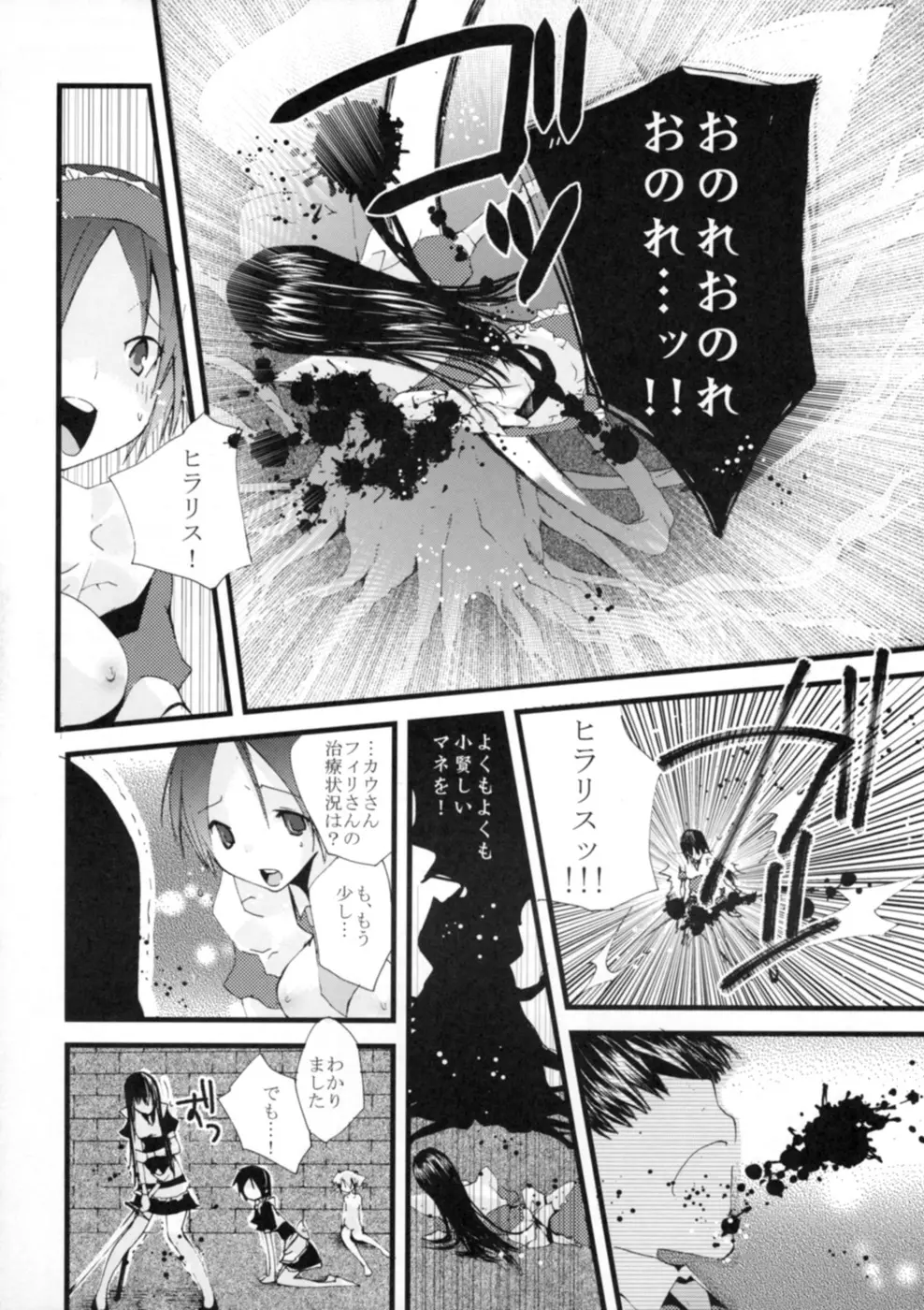 ゲンリセア魔法学院if Page.42