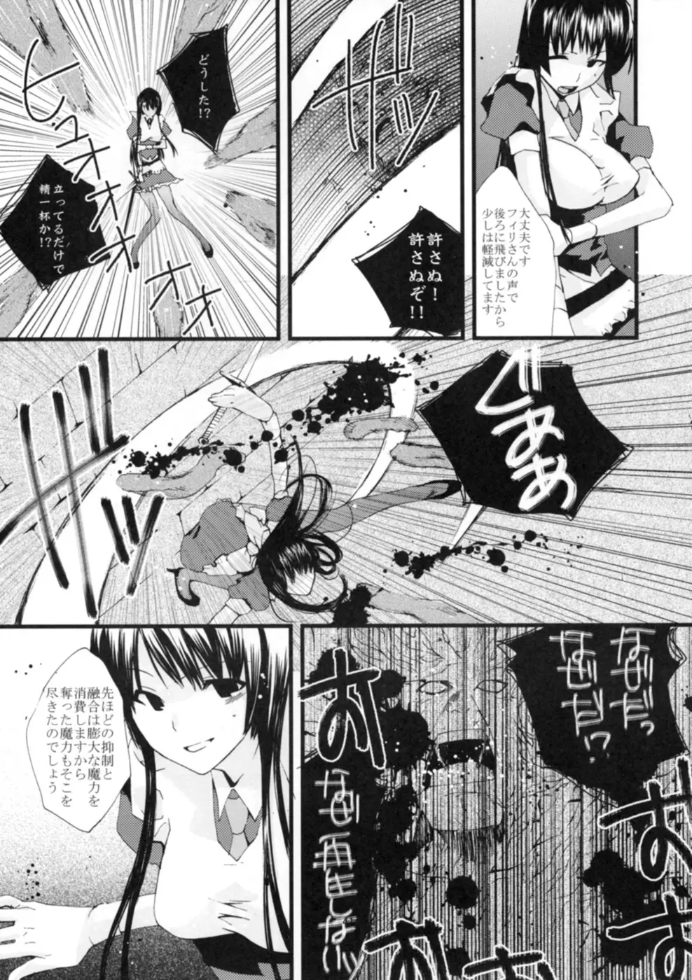 ゲンリセア魔法学院if Page.43