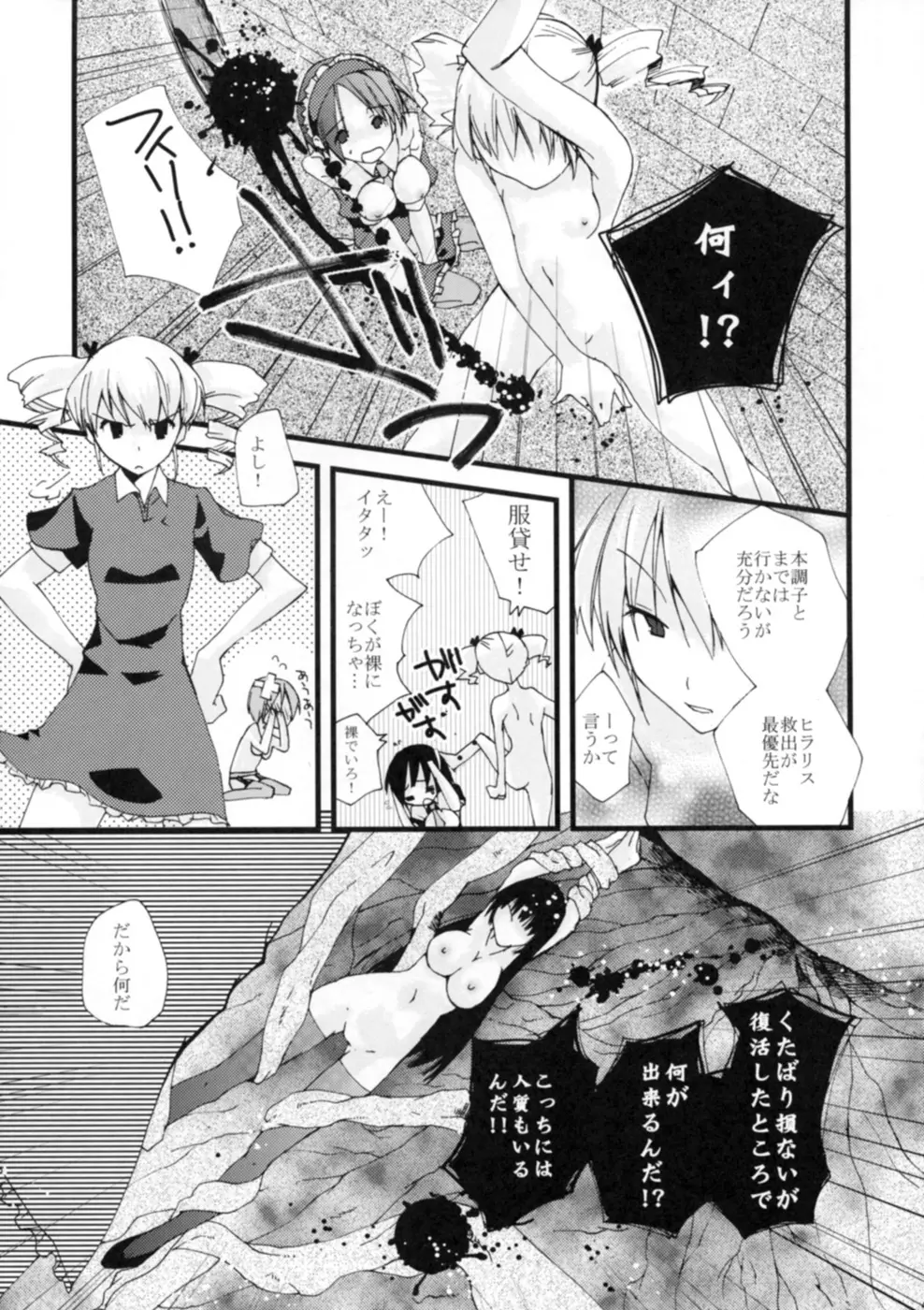 ゲンリセア魔法学院if Page.51