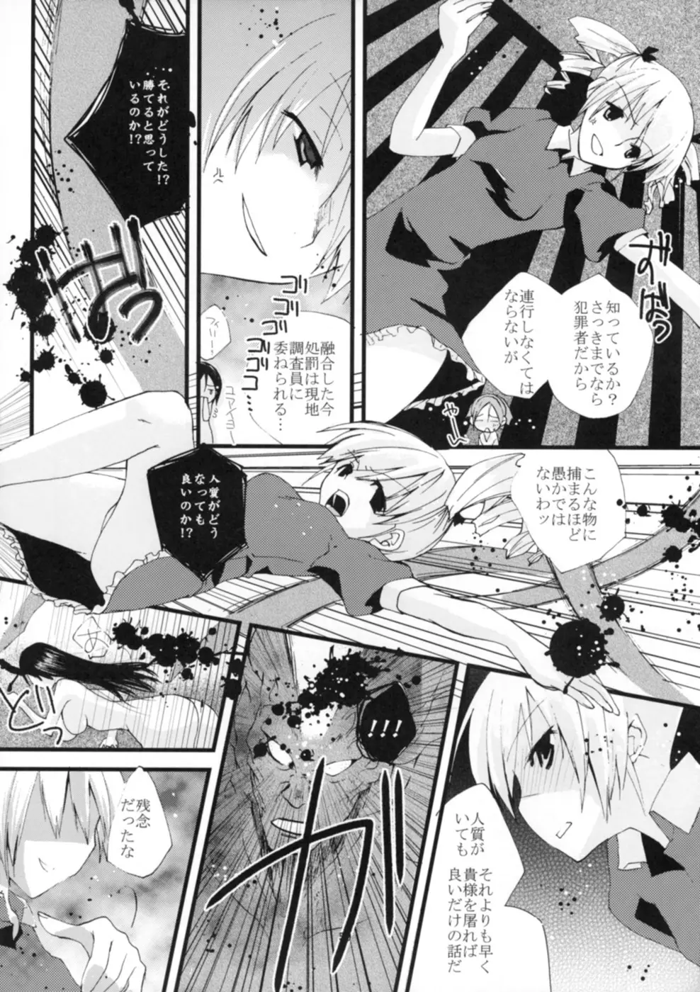 ゲンリセア魔法学院if Page.52