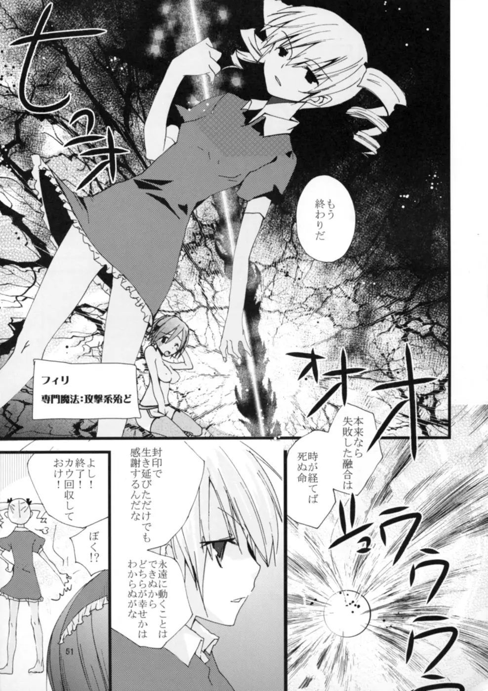 ゲンリセア魔法学院if Page.53