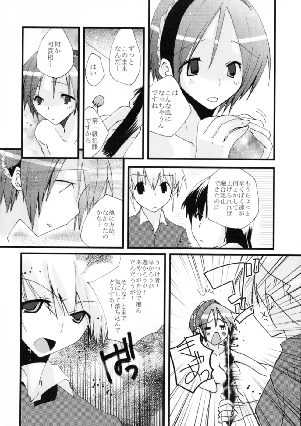 ゲンリセア魔法学院if Page.54