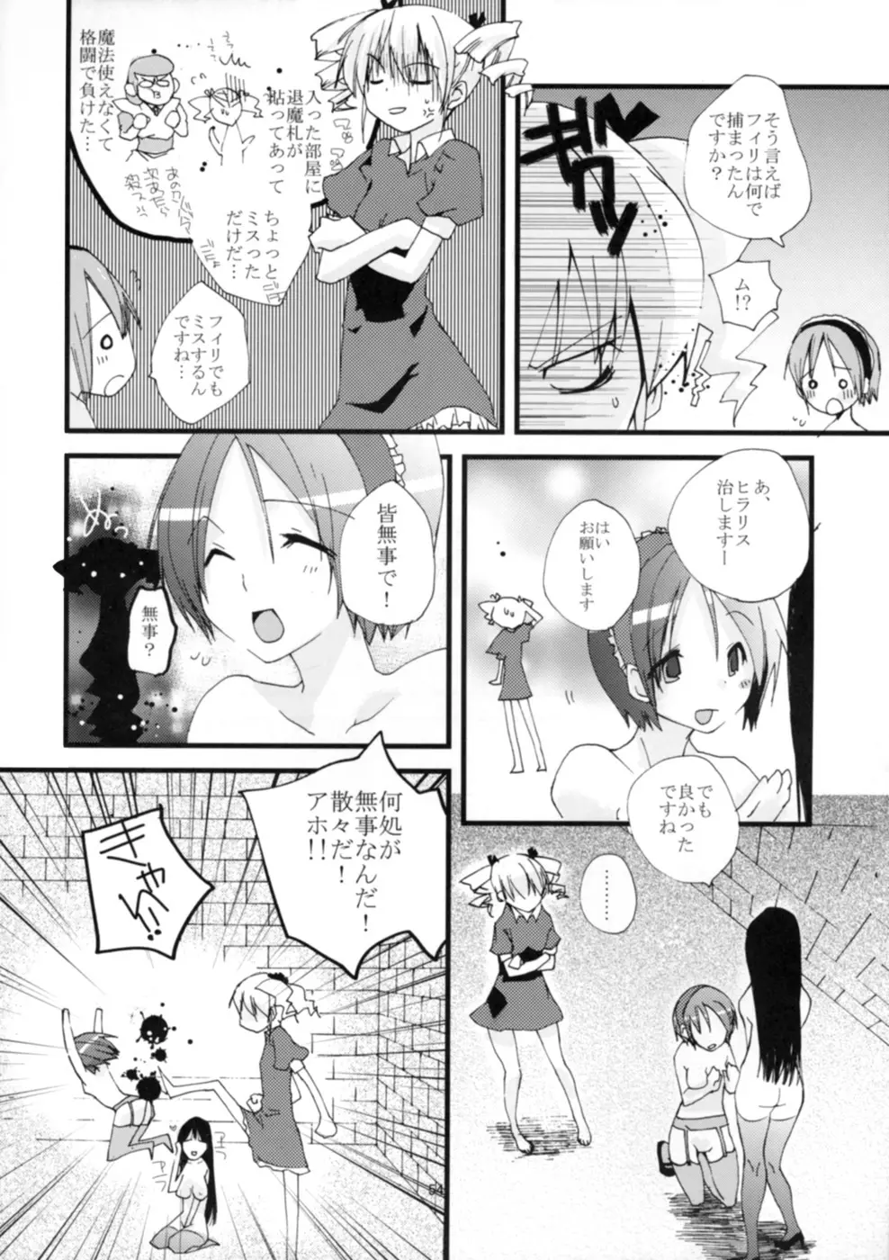 ゲンリセア魔法学院if Page.56