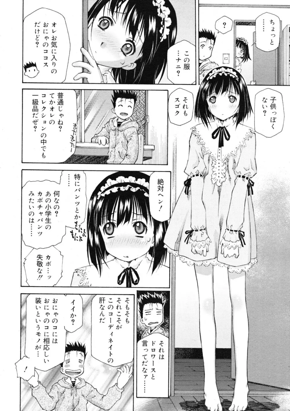 COMIC RiN 2011年11月号 Page.118