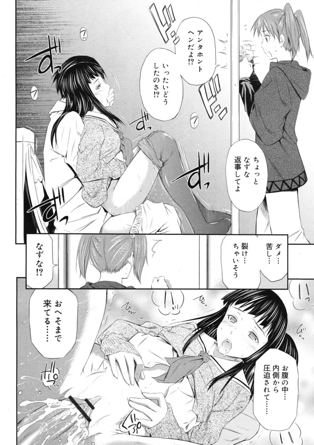 COMIC RiN 2011年11月号 Page.198