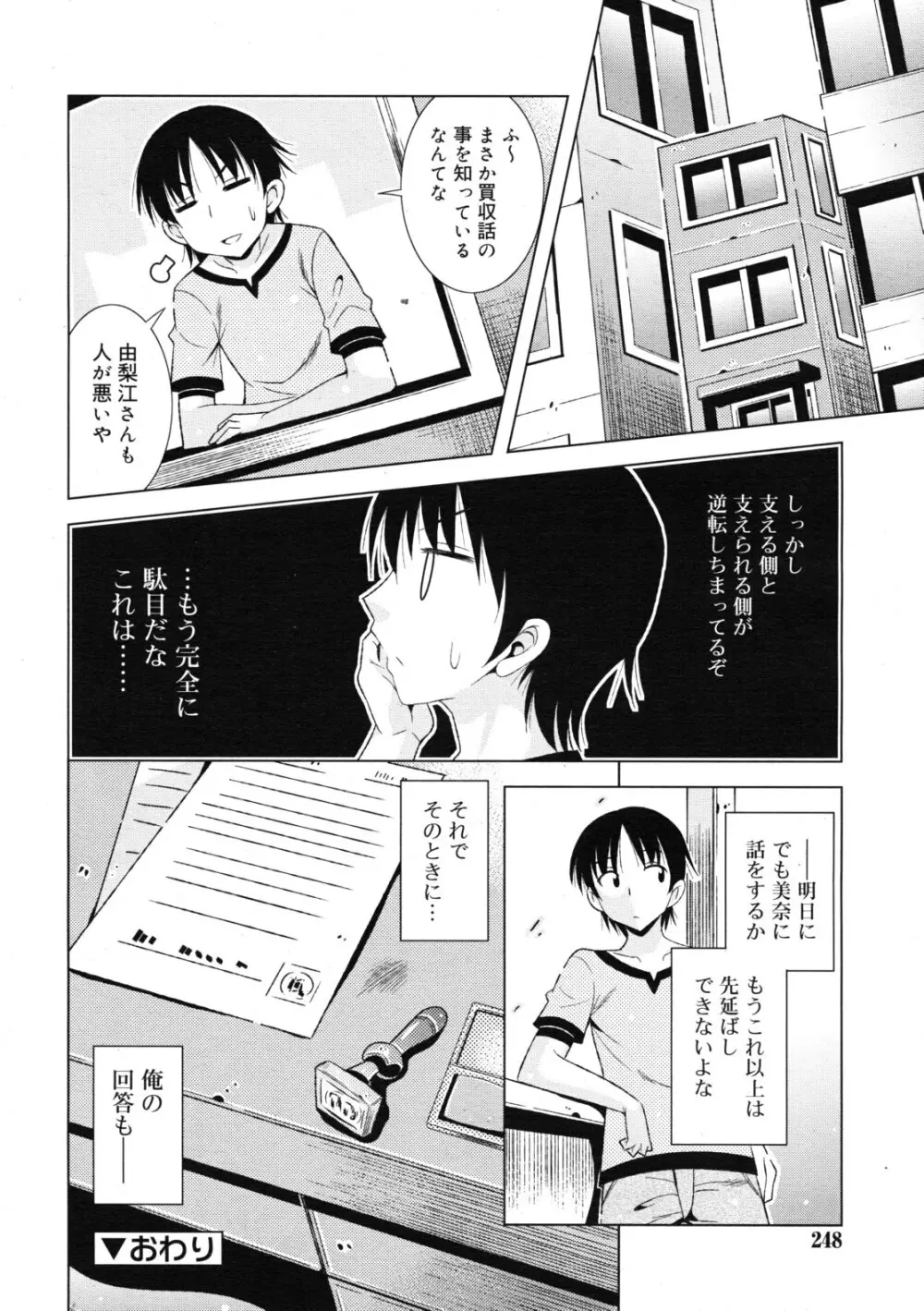 COMIC RiN 2011年11月号 Page.248