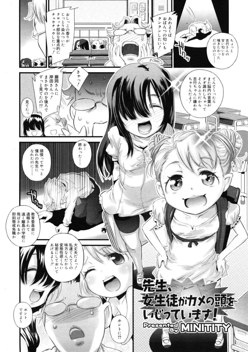 COMIC RiN 2011年11月号 Page.396