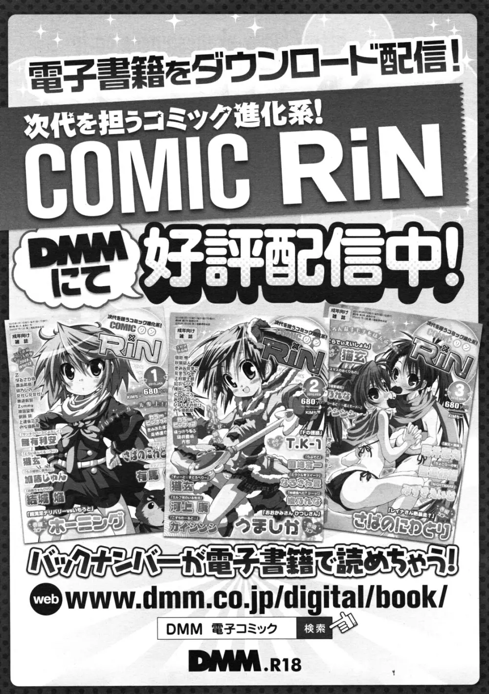 COMIC RiN 2011年11月号 Page.427