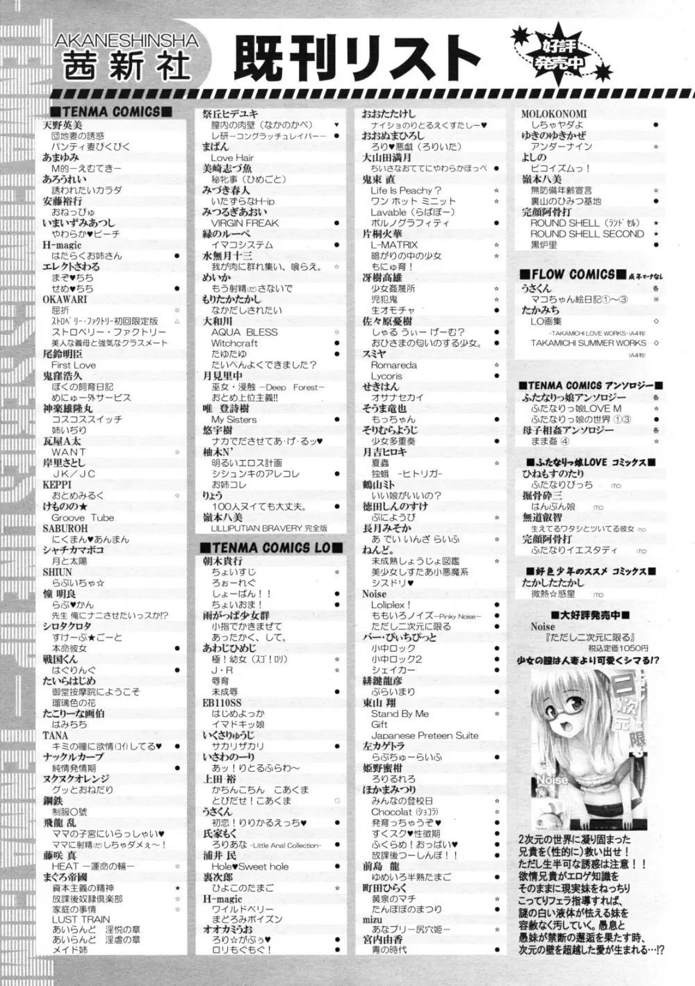 COMIC RiN 2011年11月号 Page.429