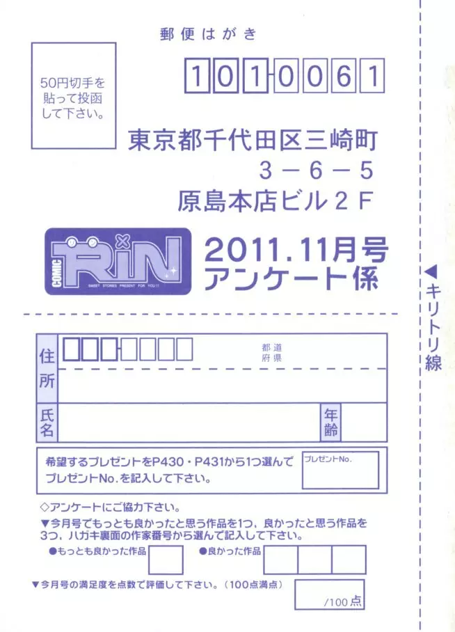 COMIC RiN 2011年11月号 Page.435