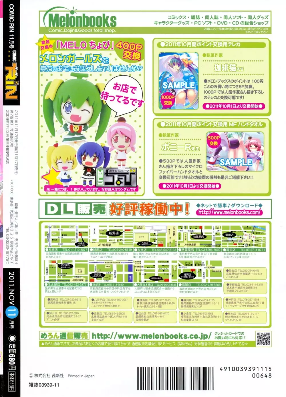 COMIC RiN 2011年11月号 Page.438