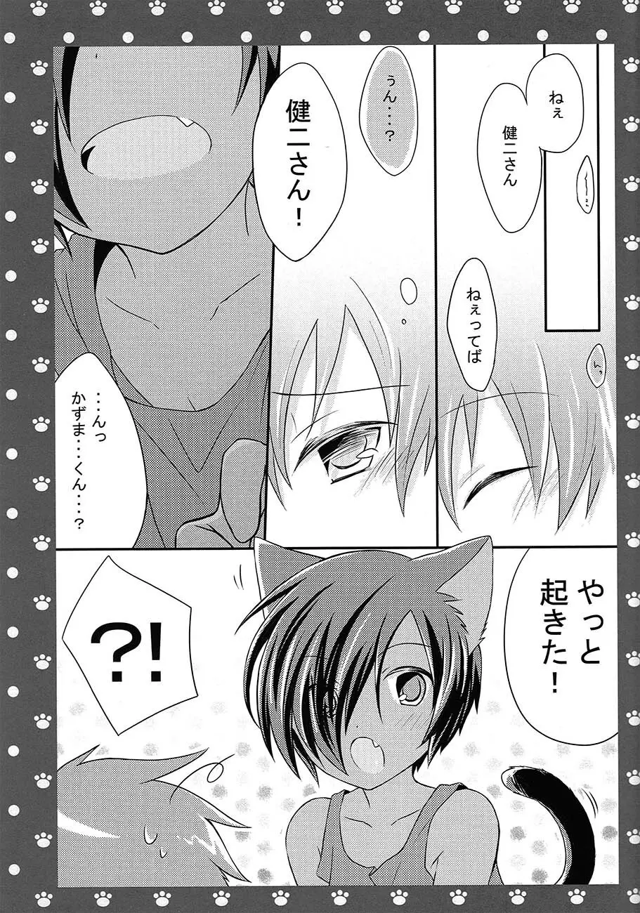 [USAcafe、Orca (にゃろ、中村) KING OF にゃんこ (サマーウォーズ) Page.21