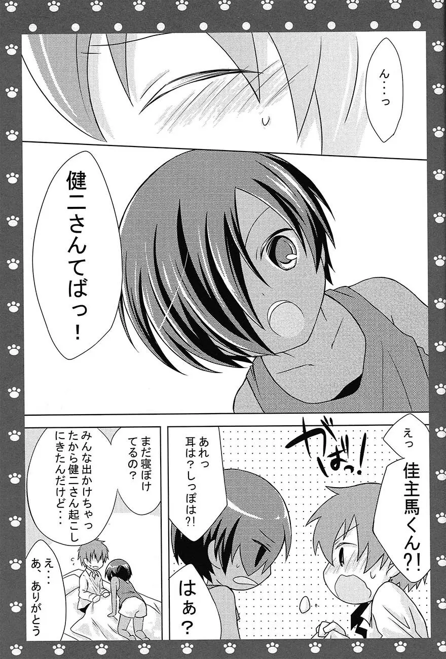 [USAcafe、Orca (にゃろ、中村) KING OF にゃんこ (サマーウォーズ) Page.31