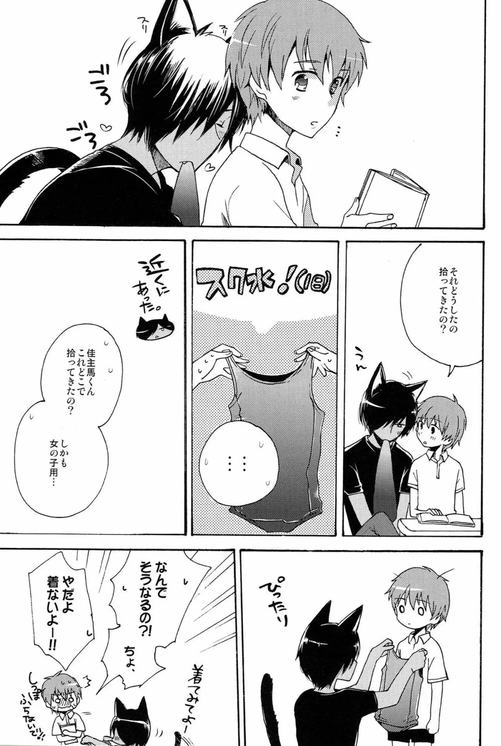 [USAcafe、Orca (にゃろ、中村) KING OF にゃんこ (サマーウォーズ) Page.5