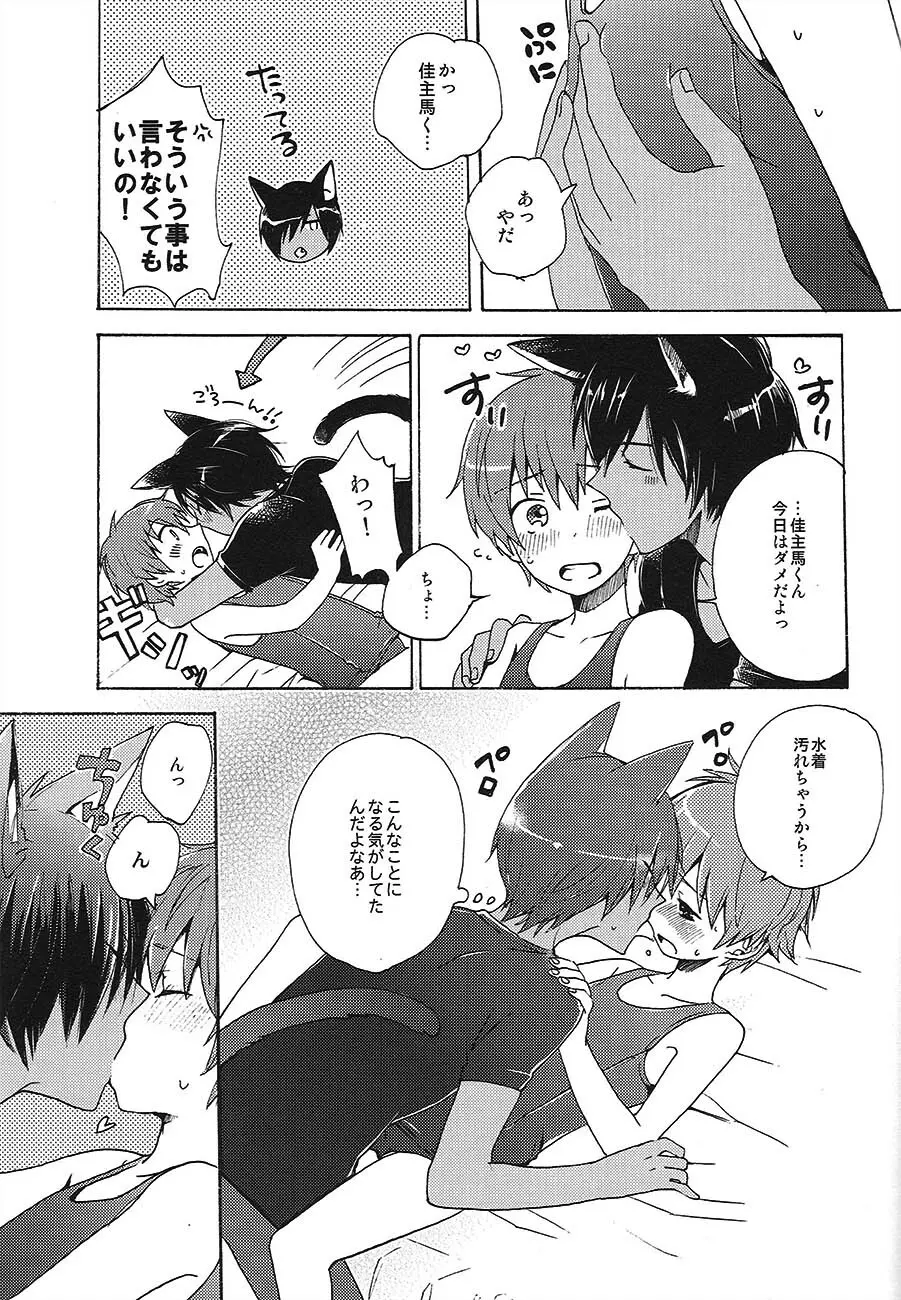 [USAcafe、Orca (にゃろ、中村) KING OF にゃんこ (サマーウォーズ) Page.7