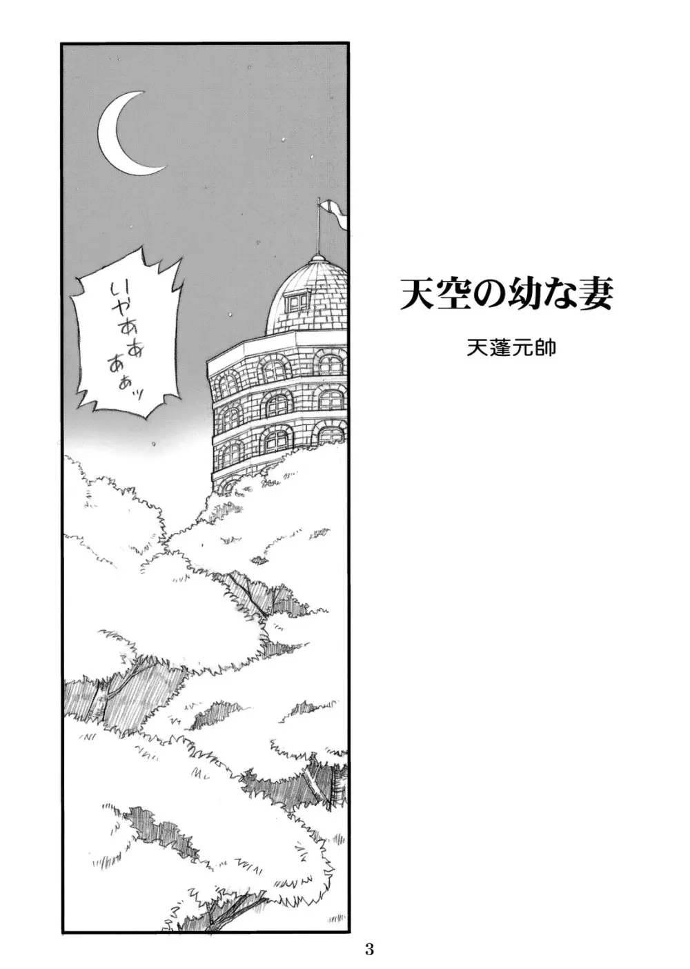 Milky Moon3+おまけ Page.20