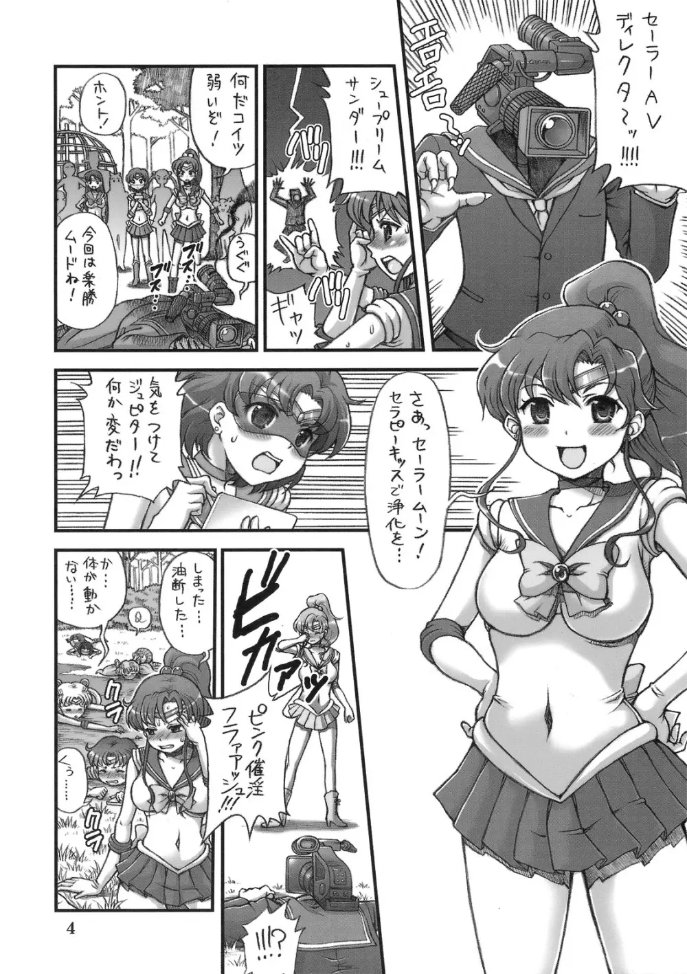 Milky Moon3+おまけ Page.3