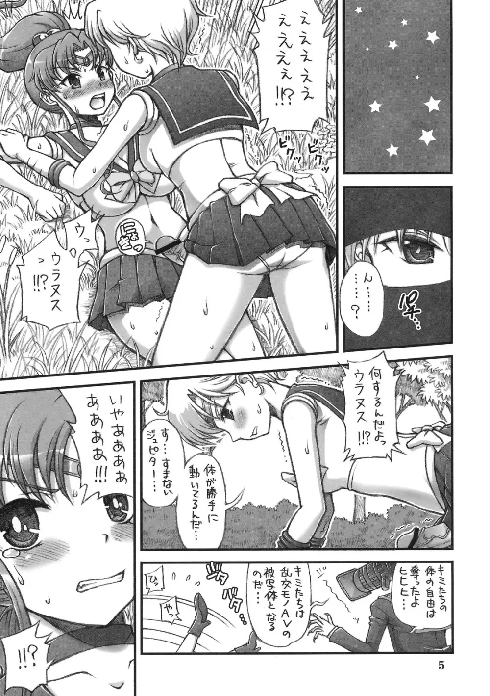 Milky Moon3+おまけ Page.4