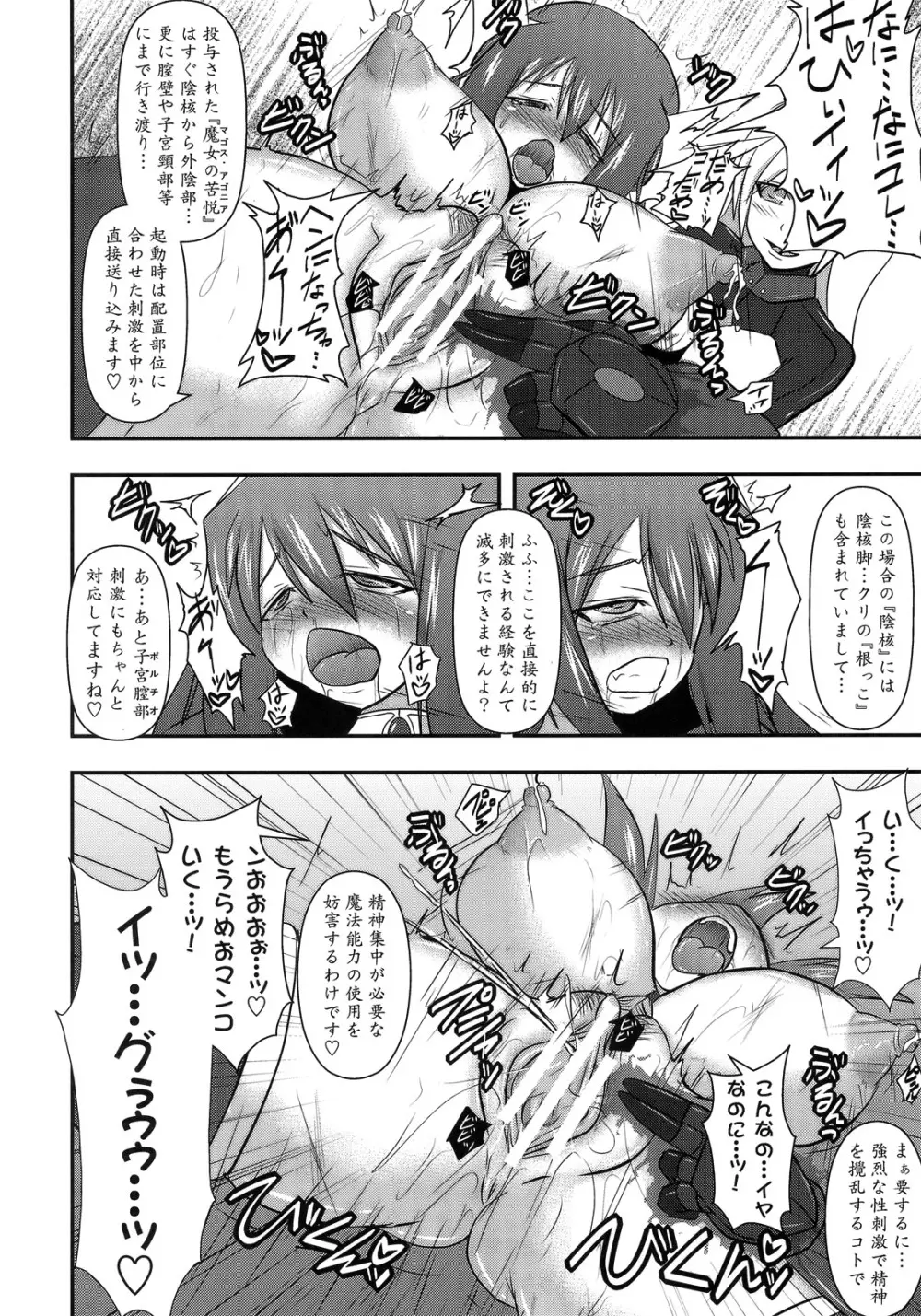 煌盾装騎 エルセイン Vol.10+おまけ Page.19