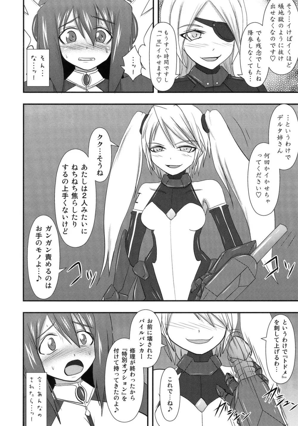 煌盾装騎 エルセイン Vol.10+おまけ Page.25