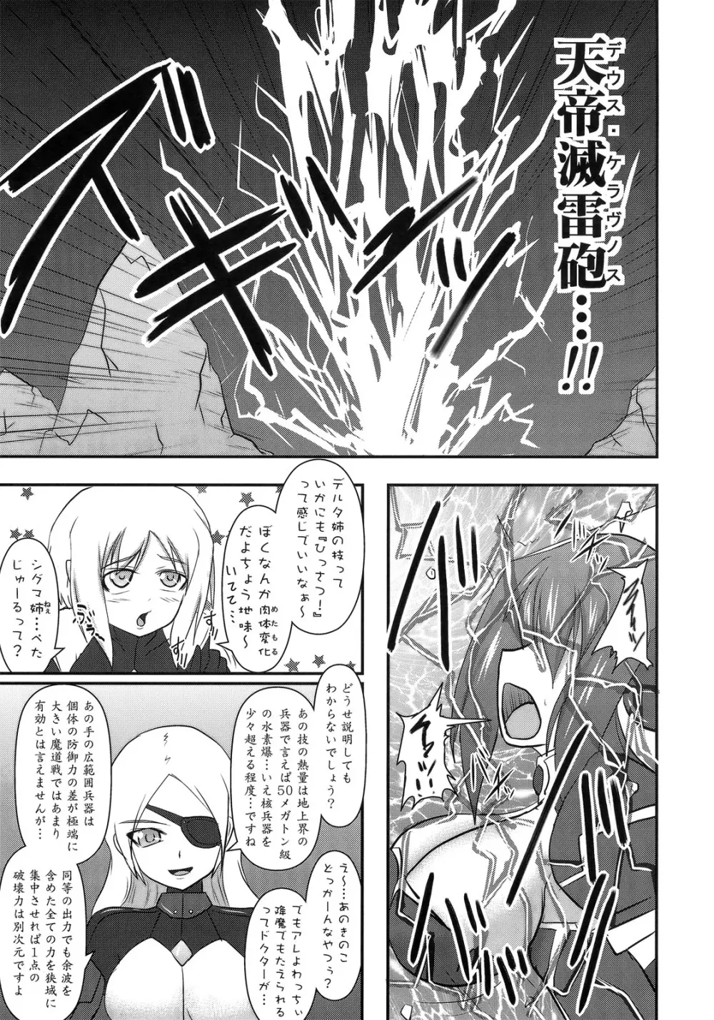 煌盾装騎 エルセイン Vol.10+おまけ Page.6