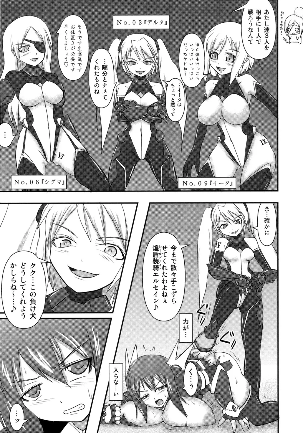 煌盾装騎 エルセイン Vol.10+おまけ Page.8