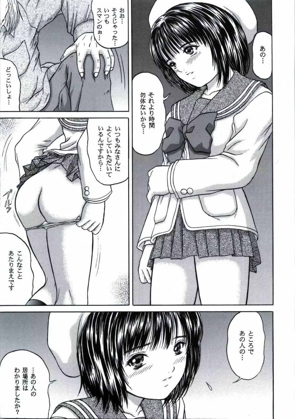 正和 Volume3 Page.10