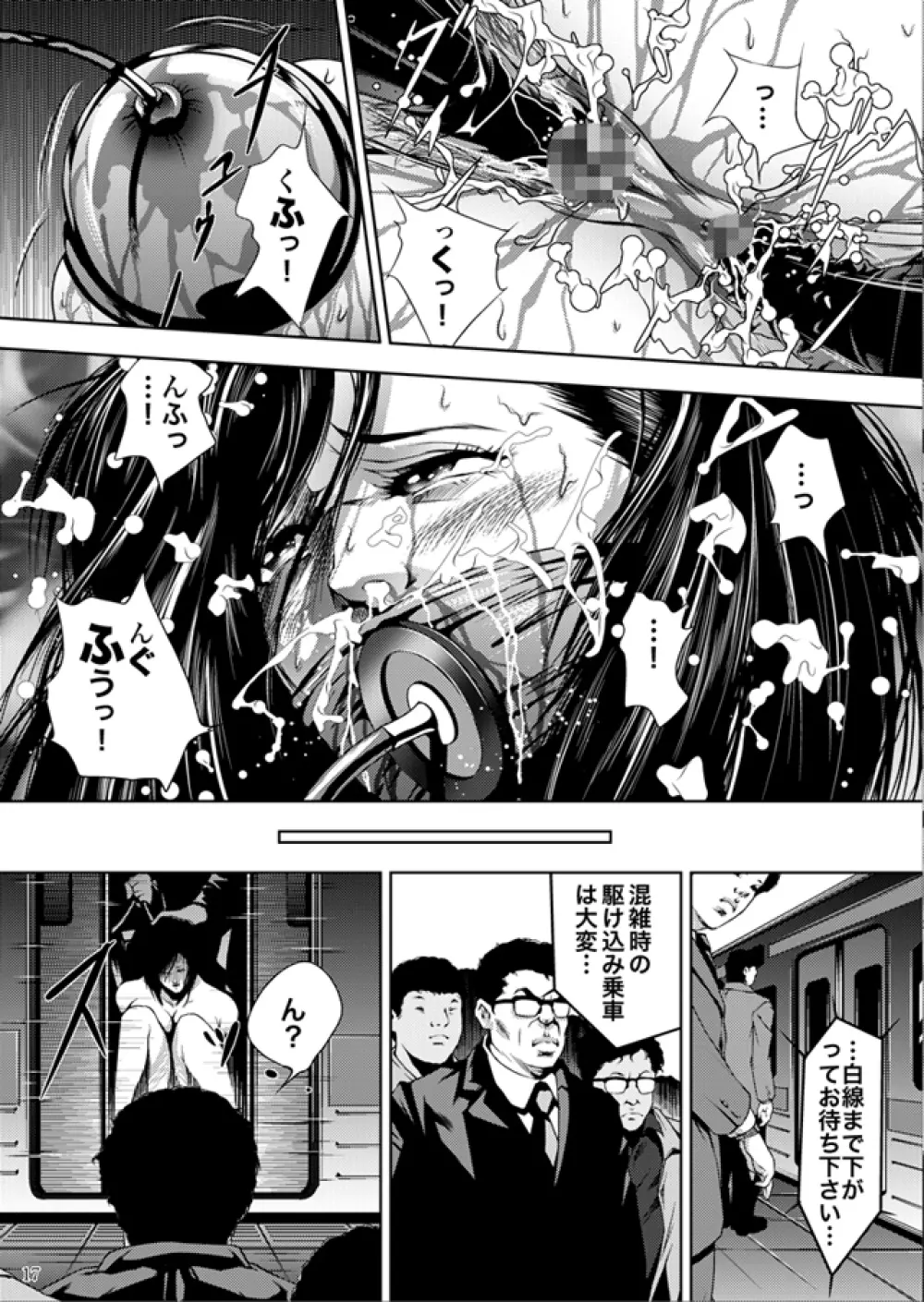 TRAIN HUNTER ー調教狩りー Page.16