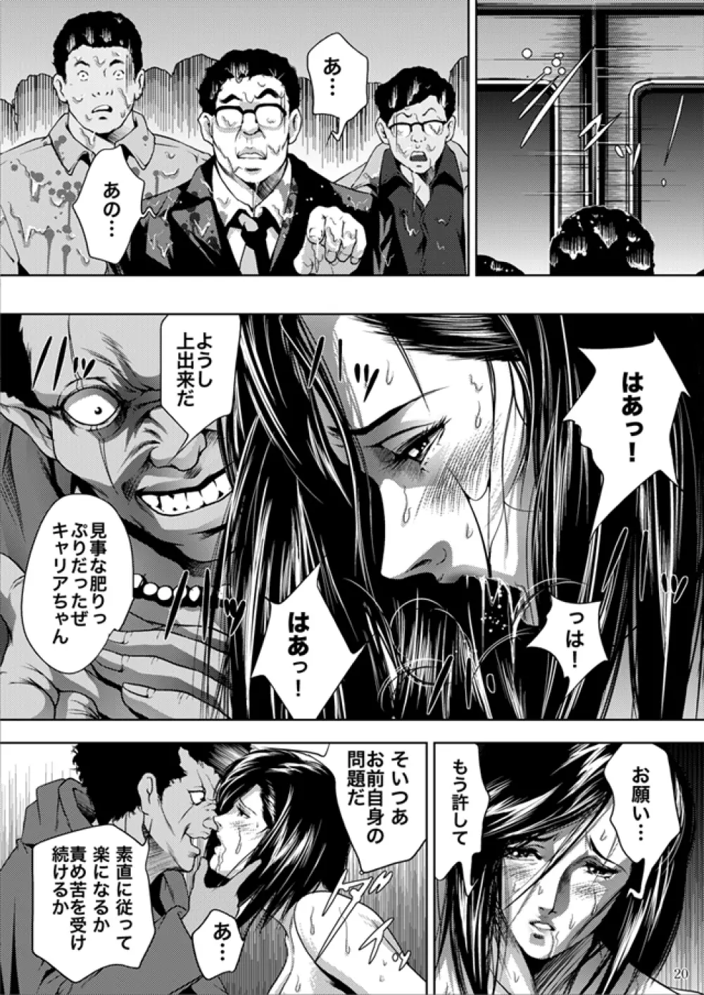 TRAIN HUNTER ー調教狩りー Page.19