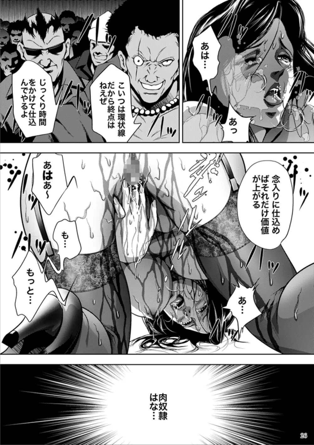 TRAIN HUNTER ー調教狩りー Page.25