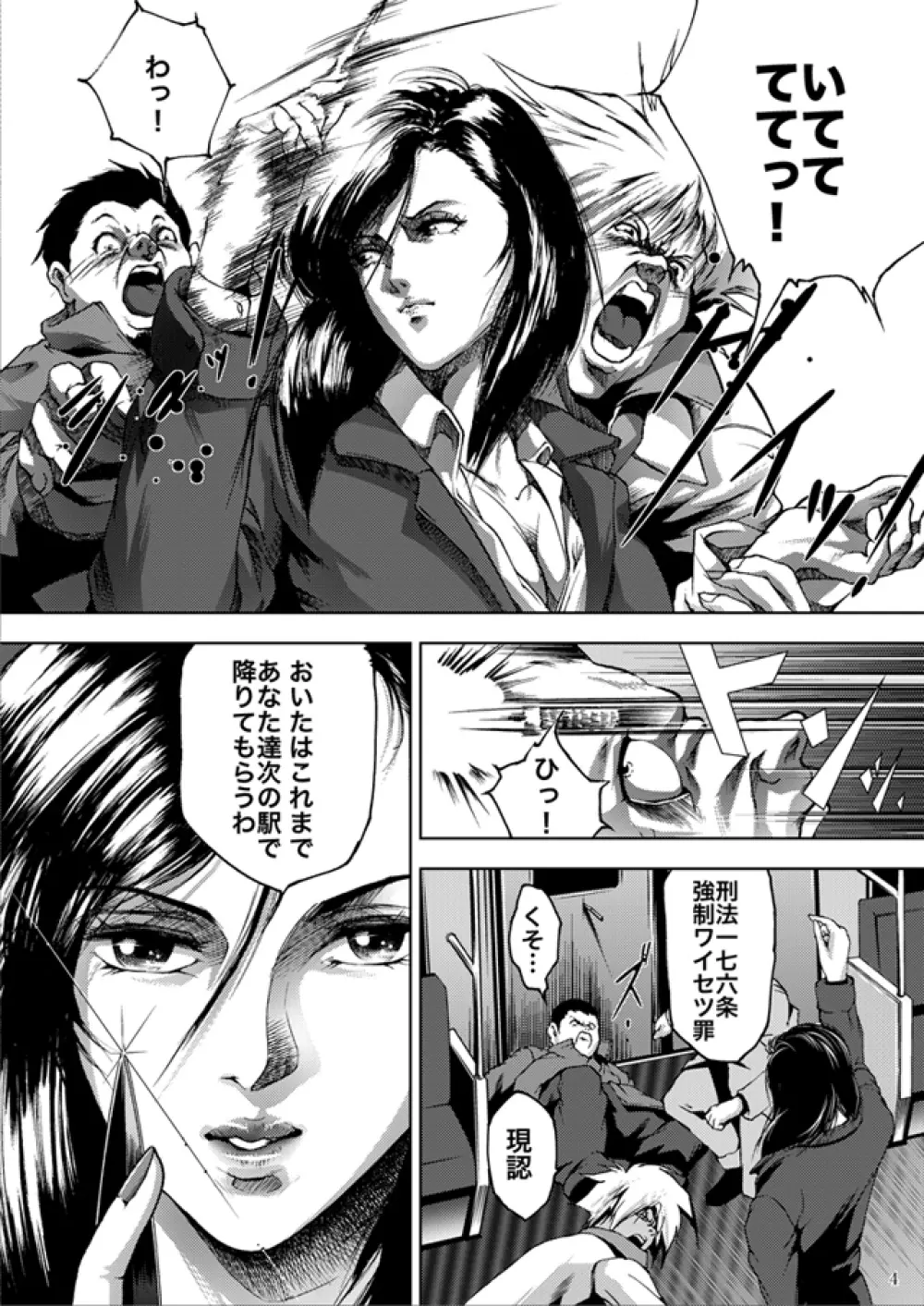 TRAIN HUNTER ー調教狩りー Page.3