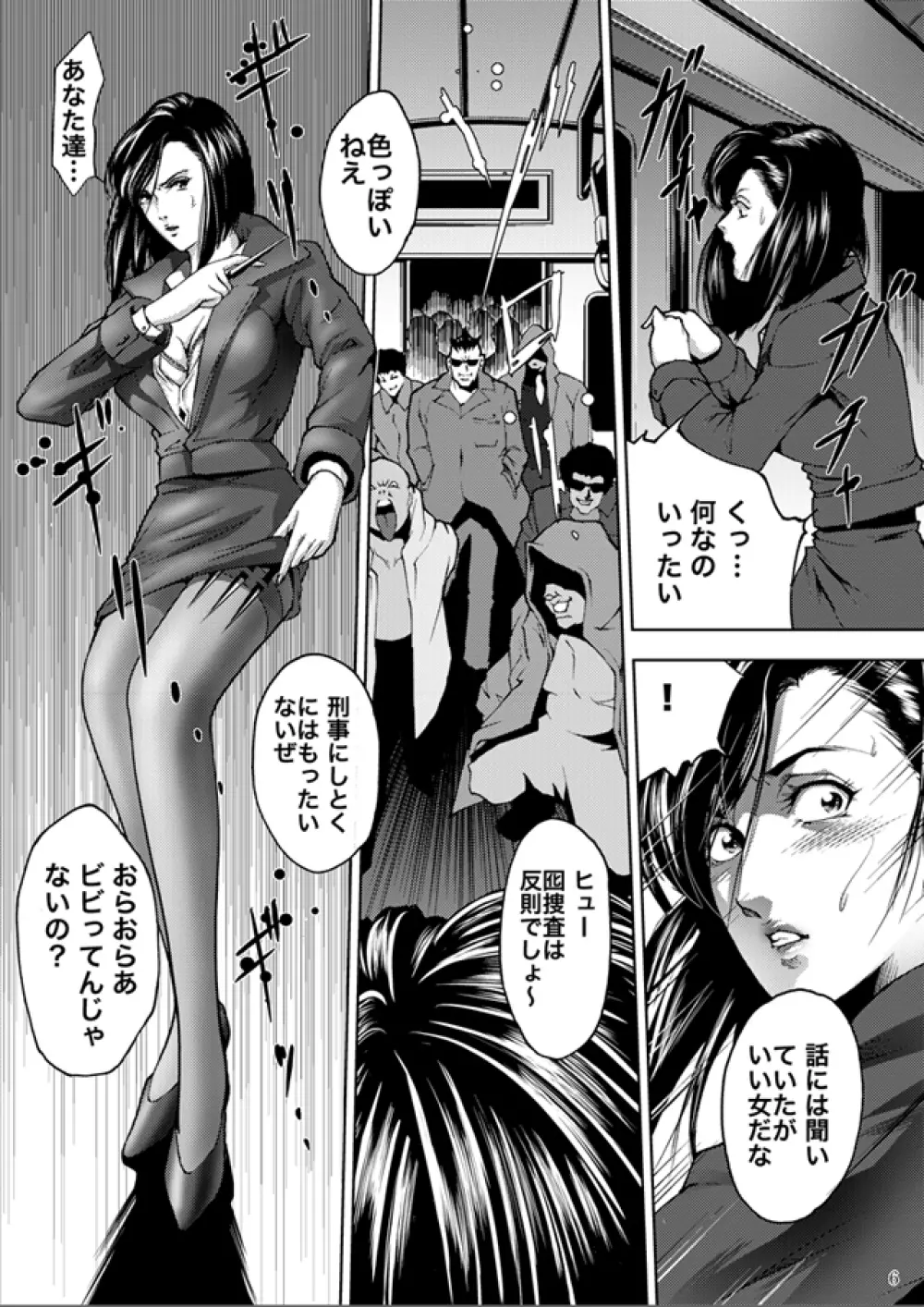 TRAIN HUNTER ー調教狩りー Page.5