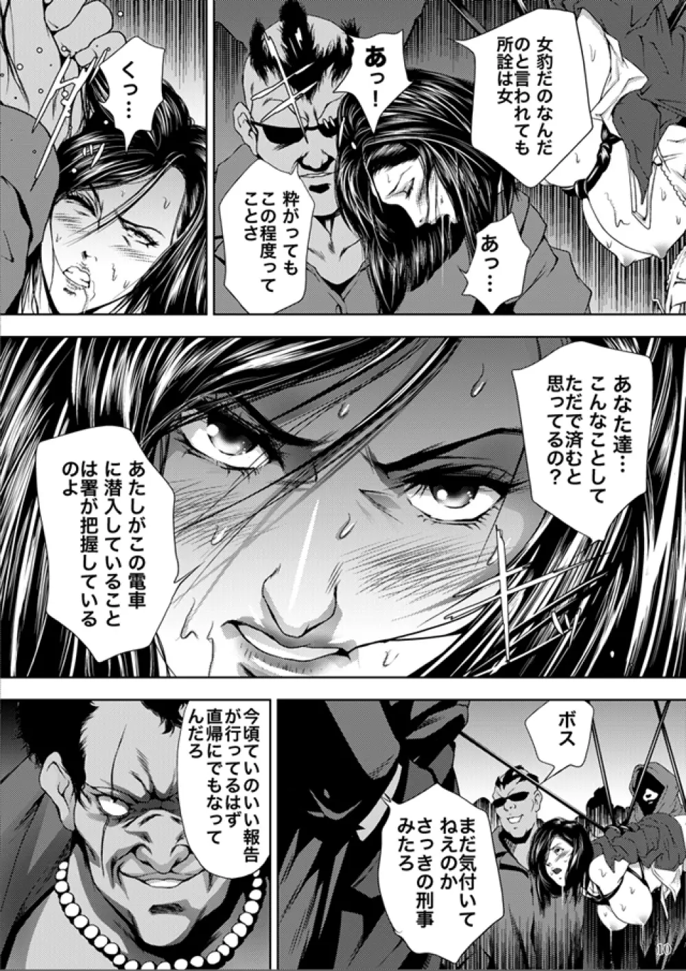 TRAIN HUNTER ー調教狩りー Page.9